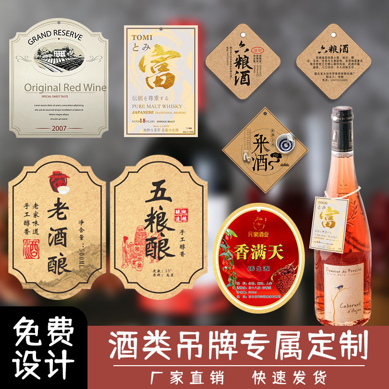 08成交0件饮料异形瓶口弹力绳吊牌红酒酿酒酒厂新款酒瓶标签logo挂牌