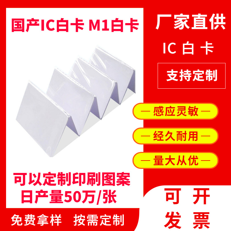 厂家批发ic白卡员工考勤卡会员卡制作学校医院卡门禁卡现货IC白卡