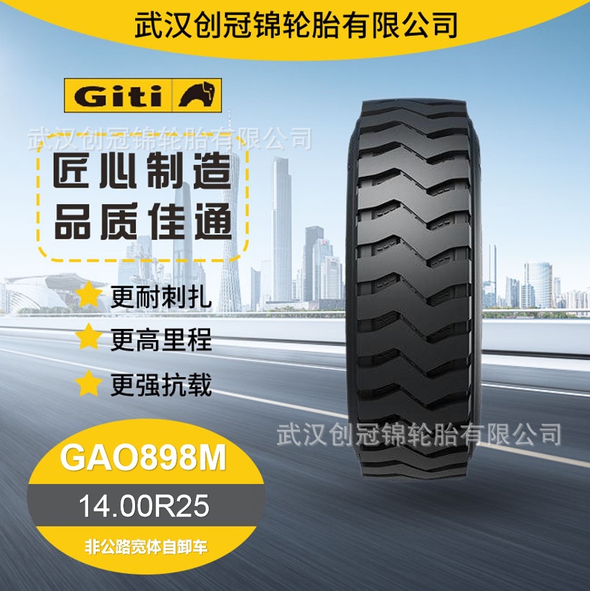 佳通正品轮胎 花纹gao898m 14.