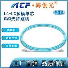 光纤跳线LC/UPC-LC/UPC单芯多模OM3 3.0MM尾纤光纤线 PVC 电信级