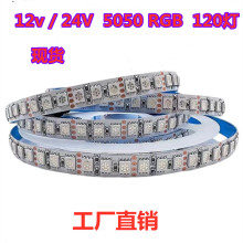 LED5050RGB灯带120灯12V 24V 七彩贴片软灯条变色KTV酒吧吊顶槽灯