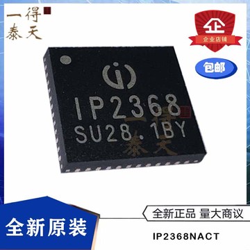ip2368nact ip2368na qfn-48多节锂电池串联100w快充协议充电芯片