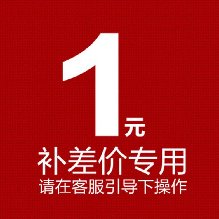 一元补差价 类产品 样品费 请拍这里不支持退换-阿里巴巴