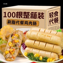 鸡肉肠膳食肠无添淀粉鸡胸肉肠减0低脂肪卡热量健身即食代餐香肠