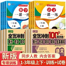 一二三年级上下册同步训练全套试卷一课一练语文数学人教版专项练