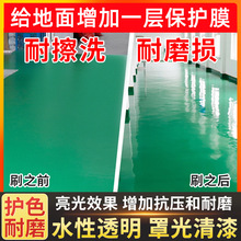 水性环氧树脂罩光漆清漆耐磨护色防水地坪漆室内外地板水泥地面漆