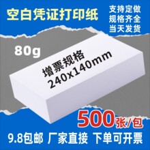 空白凭证纸打印纸白纸粘贴单贴报销单记账单据票财务专用会计通用