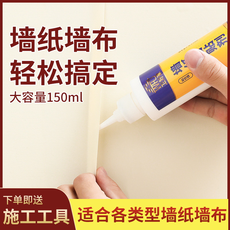墙纸胶水修补墙布脱落修复胶家用强力粘贴壁纸贴墙专用免调糯米胶