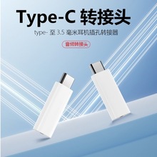 Typec耳机转接线适用华为nova5荣耀转接头小米6转3.5mm音频转换器