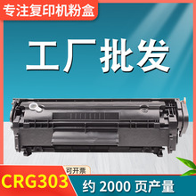 CRG303适用佳能LBP2900+硒鼓LBP2900plus L11121E墨盒MF4012b