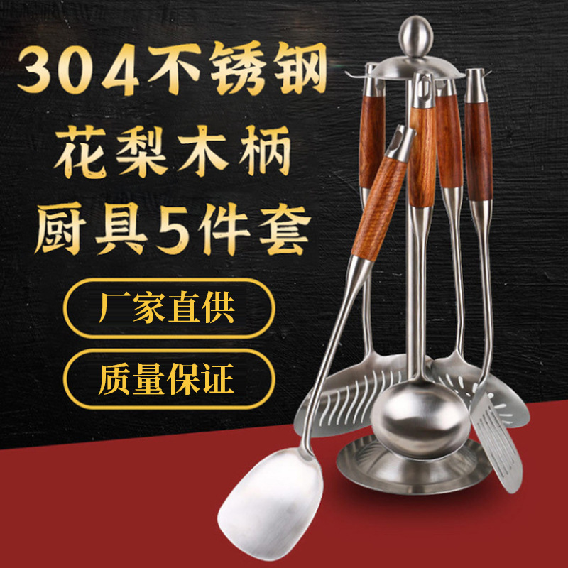 Factory Direct Supply 304 Rosewood Kitchenware Set Five-Piece Set Strainer and Soup Spoon Spatula Household Cooking Kitchenware