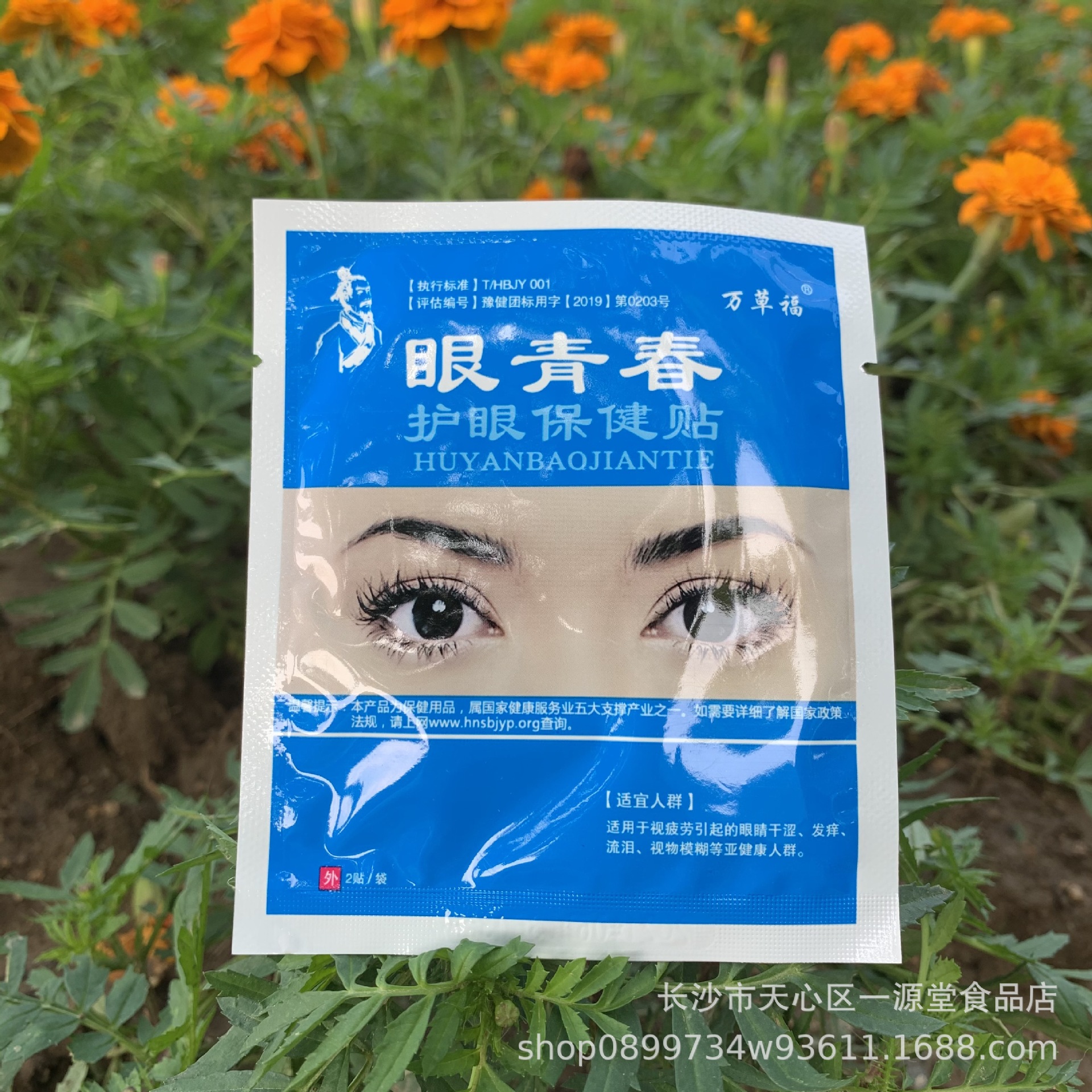 散装眼青春护眼贴巴马眼宝贴蜂胶叶黄素眼贴蓝莓眼贴电商旅销眼贴