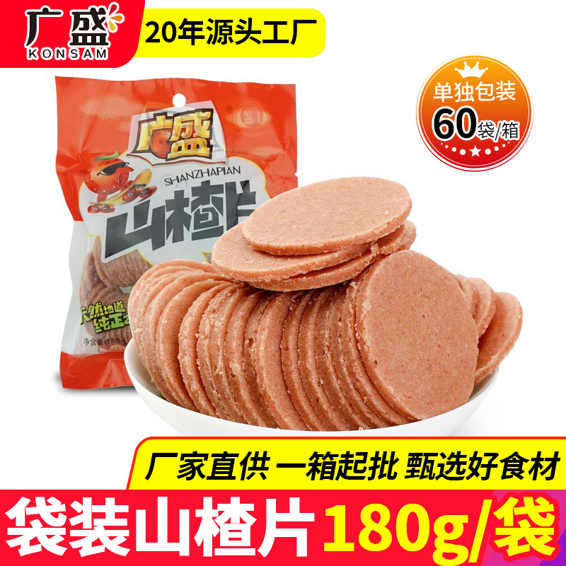 广盛山楂片袋装原味180g/袋儿童零食休闲食品独立包装山楂制品