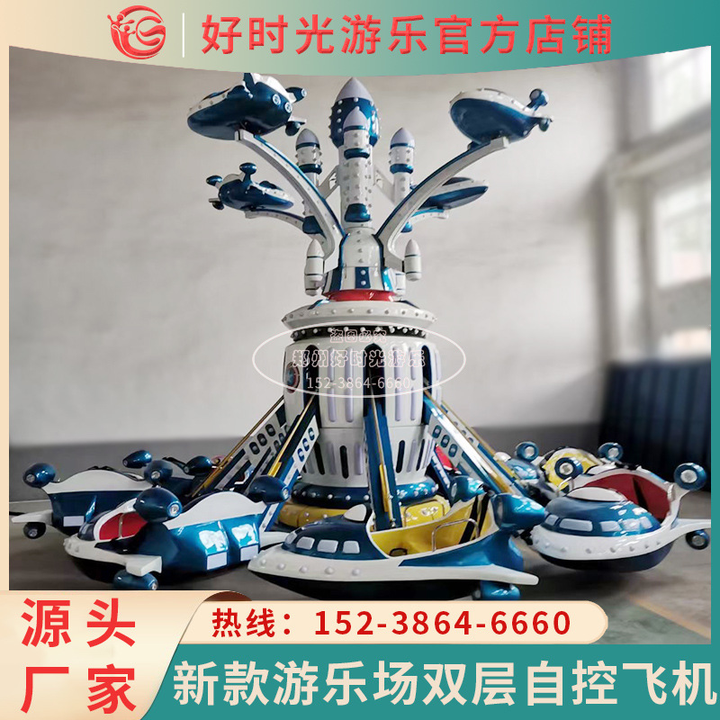 儿童游乐场新款旋转升降双层自控飞机游乐设备广场景区空中战机