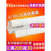 FSL 佛山照明 led灯管T8一体化支架全套日光灯节能光管超亮1.