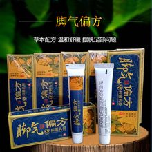 苗药脚气偏方】脚气止痒膏脚臭脚气杀菌止痒皮肤乳膏蚊虫叮咬止痒