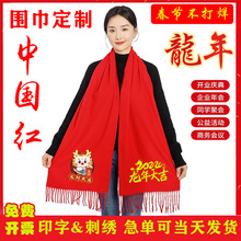 中国红围巾印字LOGO刺绣龙年公司年会活动礼品仿羊绒红色围脖批发