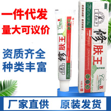 修肤王乳膏15g 益护汉珍草修肤王草本乳膏软膏 一件代发新货