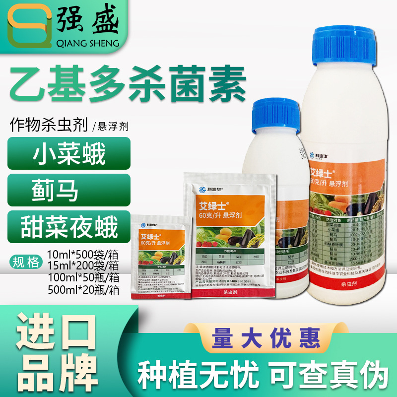 陶氏益农 艾绿士 乙基多杀菌素甜菜夜蛾小菜蛾螟虫蓟马农药杀菌剂