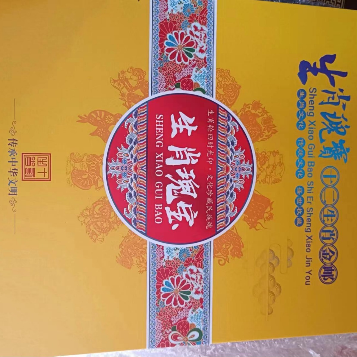 生肖瑰宝金箔十二生肖金邮金箔邮票纪念品收藏品直播会销-阿里巴巴