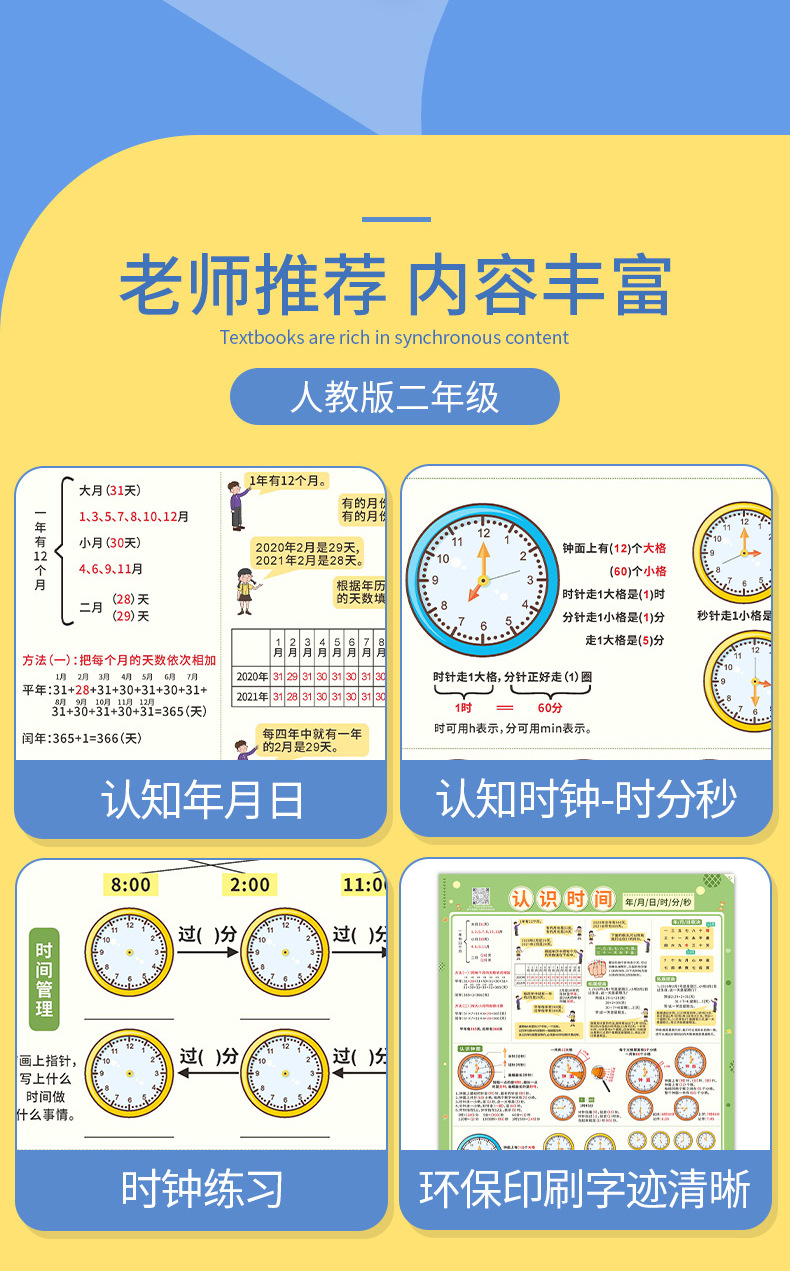一二年级认识钟表和时间专项练习小学数学知识点教具挂图墙贴挂画