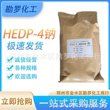 羟基乙叉二膦酸四钠轮毂自洁素清洗剂HEDP 4Na碱性缓蚀剂hedp4钠