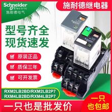 施耐德继电器RXM2LB2BD小型中间电磁继电器RXM2ABABD AV220VDC24V