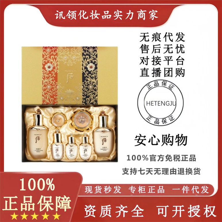 【官方正品】whoo/后天气丹套盒津率享拱辰享水妍秘贴套-阿里巴巴
