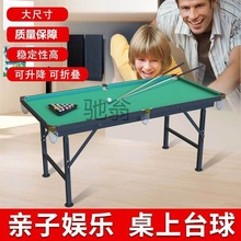 u7t儿童台球桌家用迷你大号玩具小型标准折叠家庭室内小孩大人桌