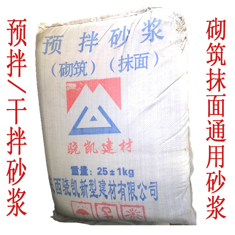 预拌砂浆 砌筑砂浆 干拌砂浆 砌砖抹墙砂浆 商品砂浆 袋装砂浆