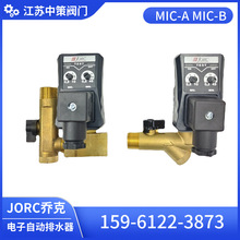 原装正品乔克/JORC电子排水阀MIC-A 1/2 16bar 230VAC MICDRAIN