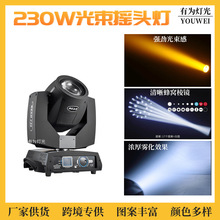 舞台灯光beam230W瓦光束镭射七彩摇头灯图案染色旋转灯酒吧宴会厅