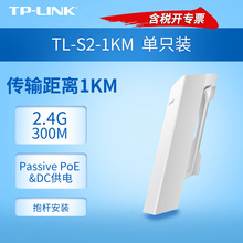 TP-LINK TL-S2-1KM 室外监控专用无线网桥 无线CPE桥接器 单只装