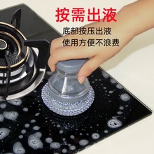 厂家直供多功能加液洗锅刷厨房洗碗按压式清洁刷自动加液钢丝球刷