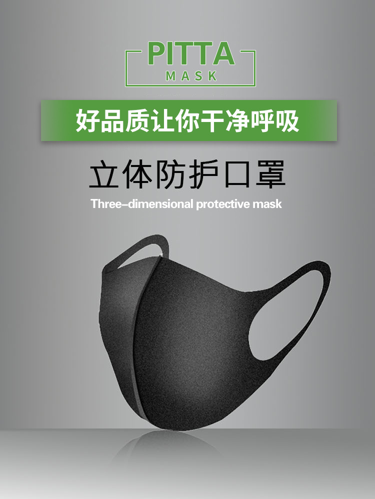 pitta防花粉灰尘透气口罩3片装可水洗重复使用