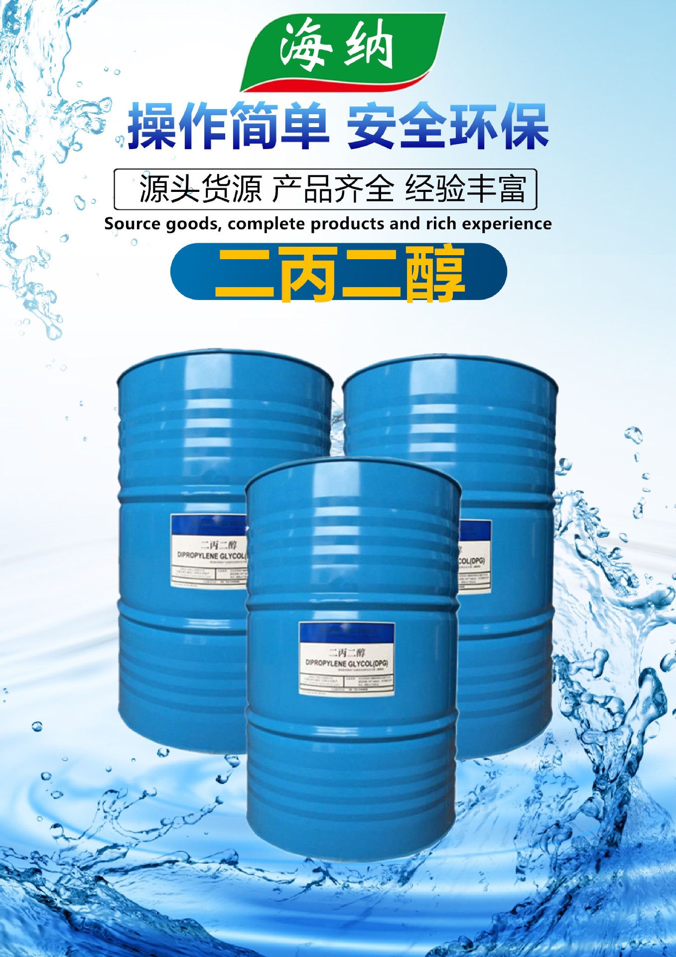现货供应 中海壳牌二丙二醇dpg lo 香精级国标99.9%含量双丙甘醇