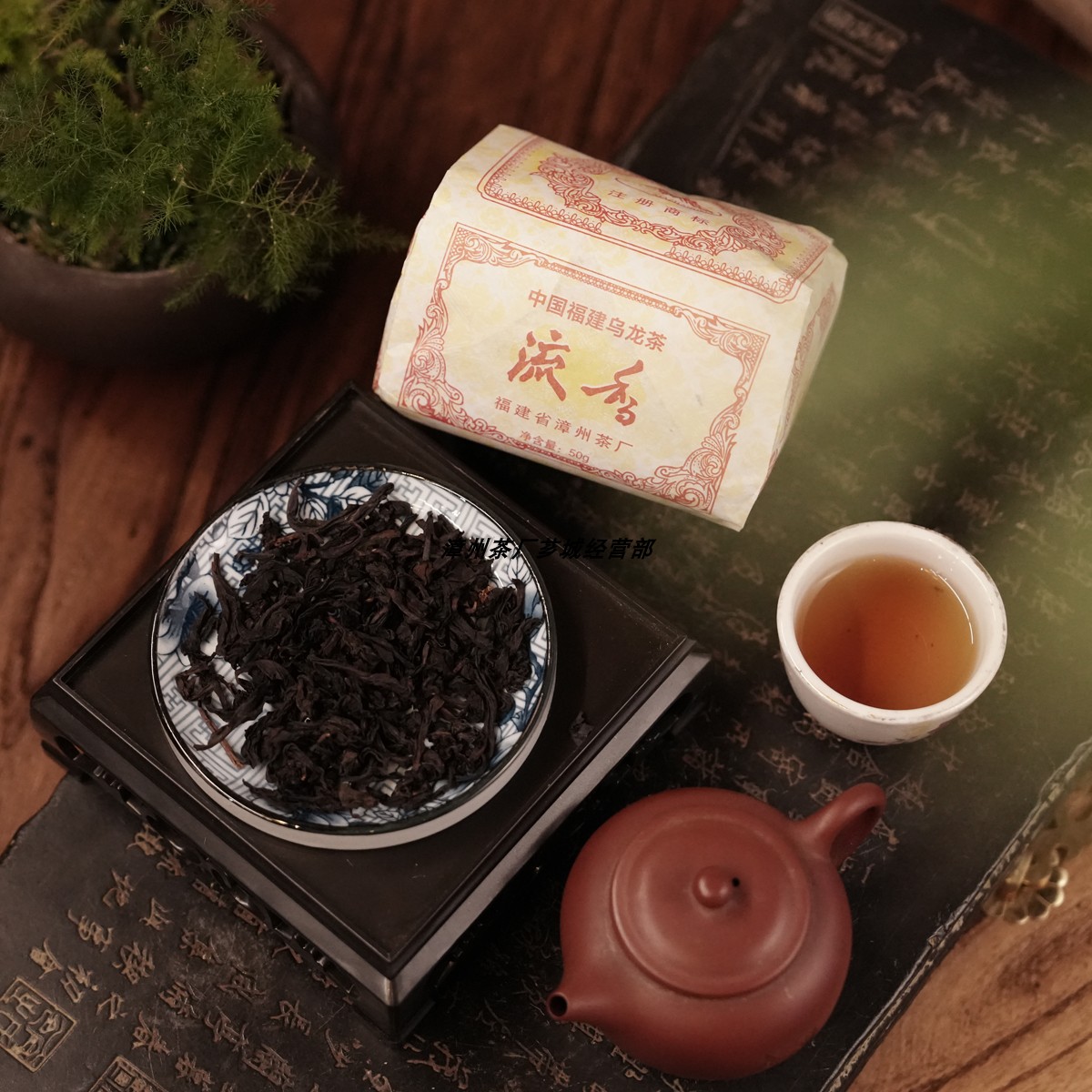 四大金刚漳州茶厂乌龙茶茶叶2023新茶流香色种一枝春红牡丹 各50g