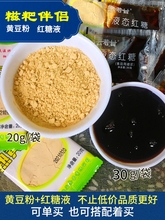 黄豆粉炒熟黄豆面红糖水液体即食糍粑沾粉伴侣豆乳奶茶驴打滚蘸料