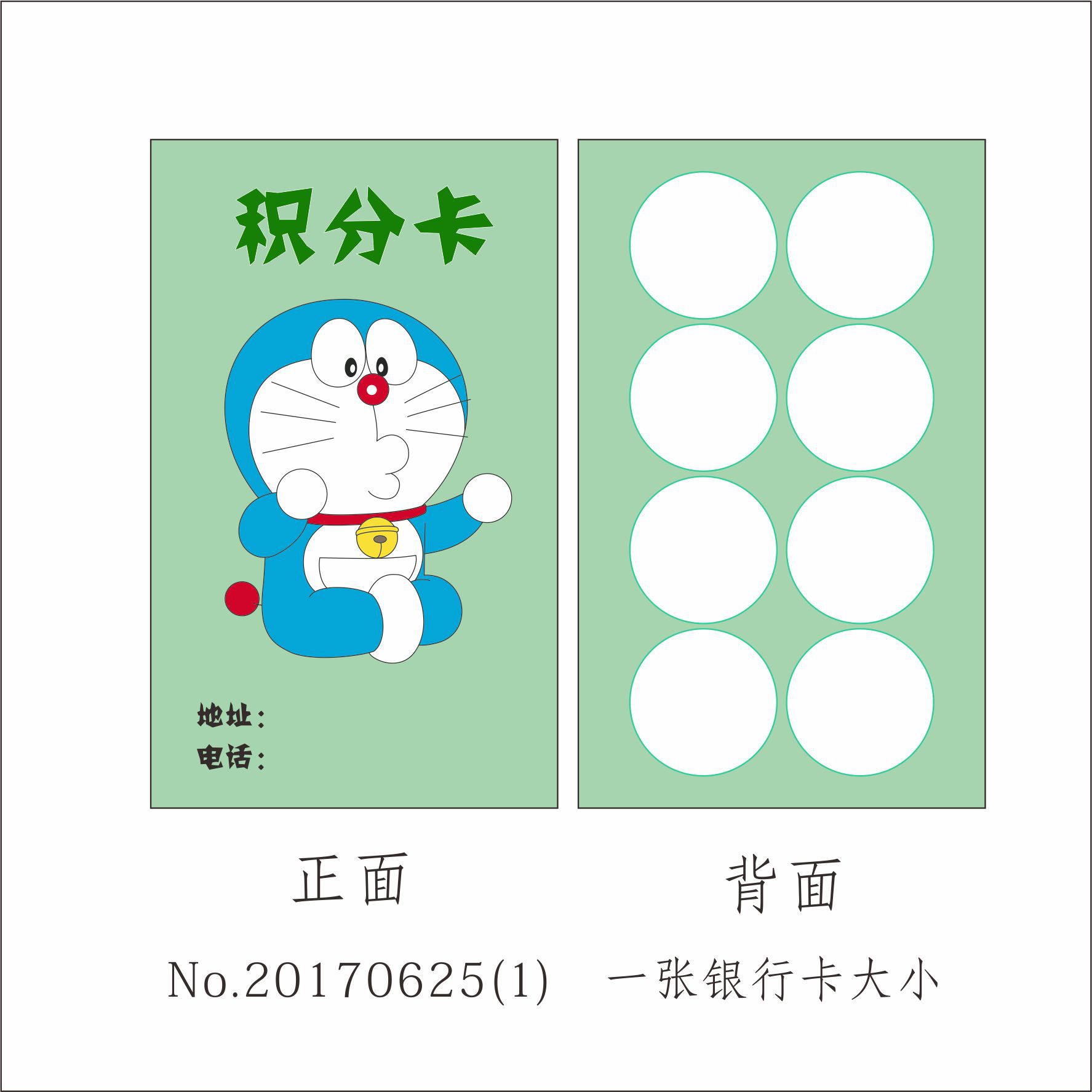 小学生卡通叮当猫多啦a梦儿童乐园计次卡集章卡积分卡奖励卡