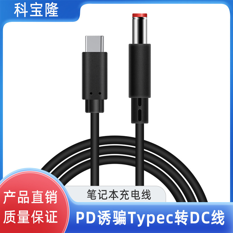 PD诱骗线20V100W功率Typec转dc5525快充线pd诱骗电源线电脑充电线