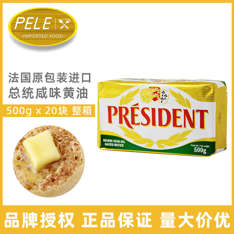 总统咸味黄油块500g*20块整箱 进口牛油发酵性黄油饼干烘焙原材料