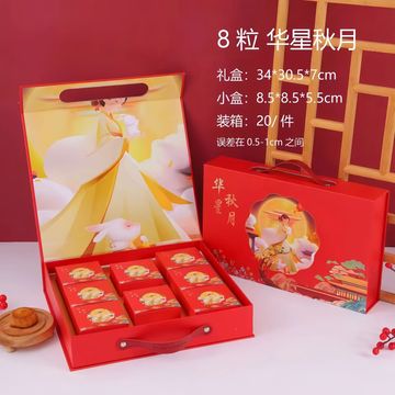 月饼礼盒空盒2024新款中秋6粒8粒装硬盒包装盒高档商务礼品盒批发