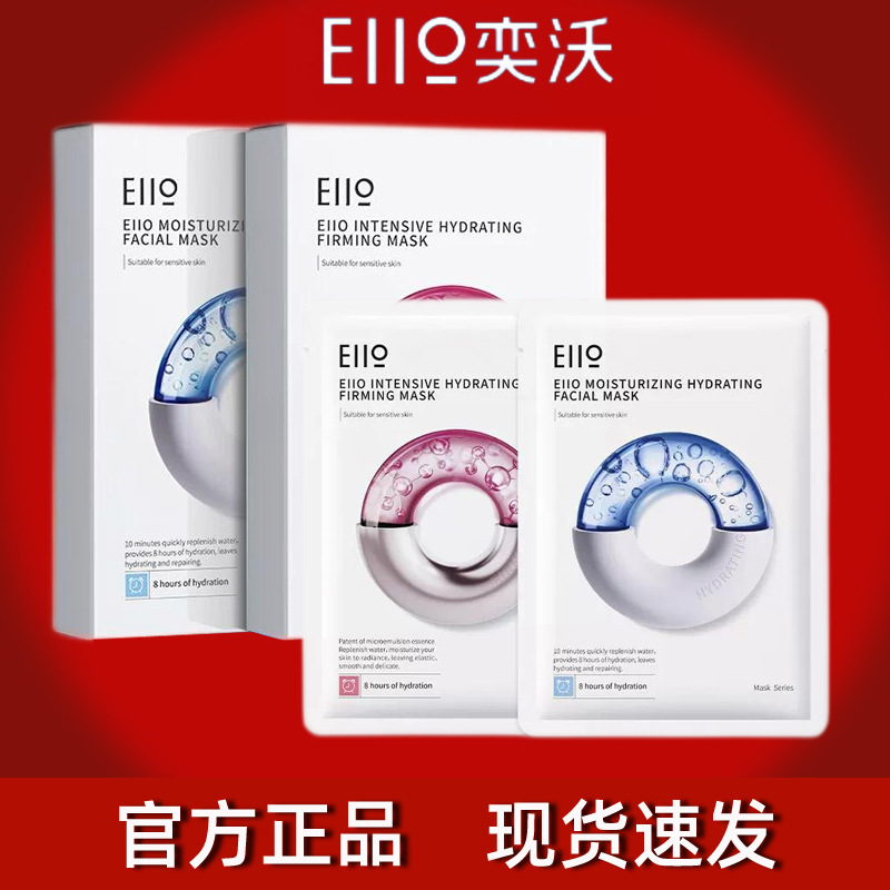 eiio水光面膜补水弹润面膜旗舰店紧致嘭弹水润保湿缓解敏感肌适用