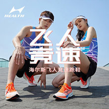 HEALTH/新海尔斯新款男女轻便透气休闲减震马拉松运动跑步鞋700S