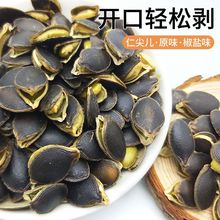 南瓜子黑色黑金刚开口籽大颗熟原味椒盐焗奶油味250g500g零食批发