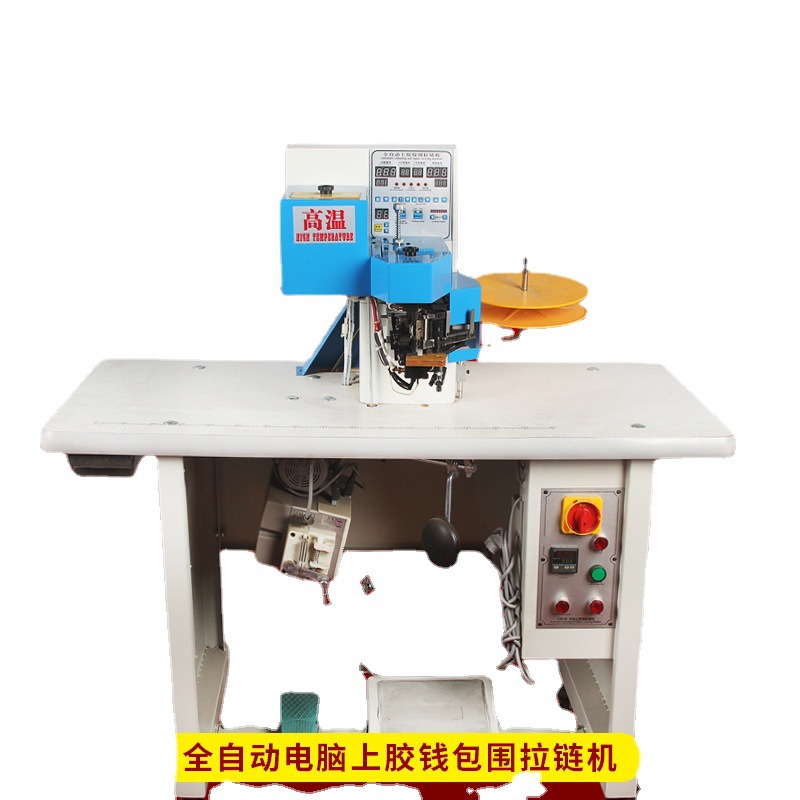供应工业缝纫机 硕普牌全自动电脑上胶钱包票夹皮具皮革围拉链机