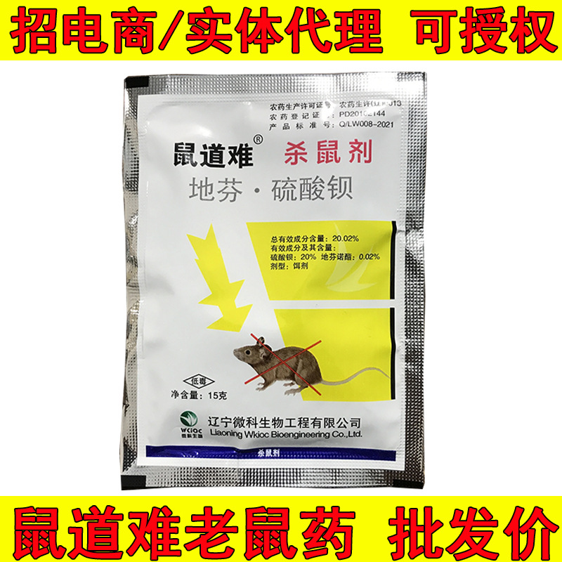 批发鼠道难老鼠药地芬硫酸钡杀鼠剂家用灭鼠剂捕鼠耗子药授权厂家