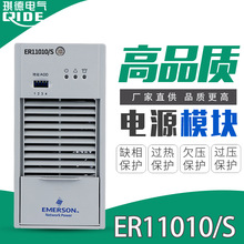 艾默生直流屏智能充电模块ER11010/S电源模块HD11010-5高频整流器