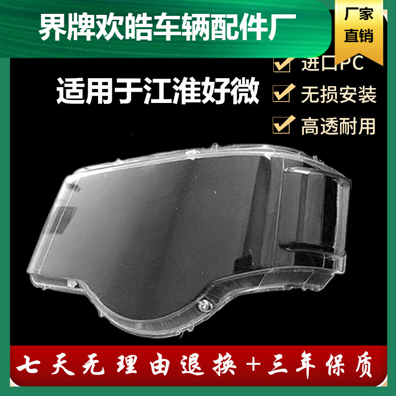适用于 ac江淮汽车轻卡货车 好运好微前大灯罩 前照灯w300罩-阿里巴巴