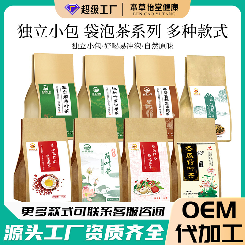 花草茶袋泡茶茶饮养生茶饮组合荷叶茶菊花决明子茶酸梅汤贴牌代工